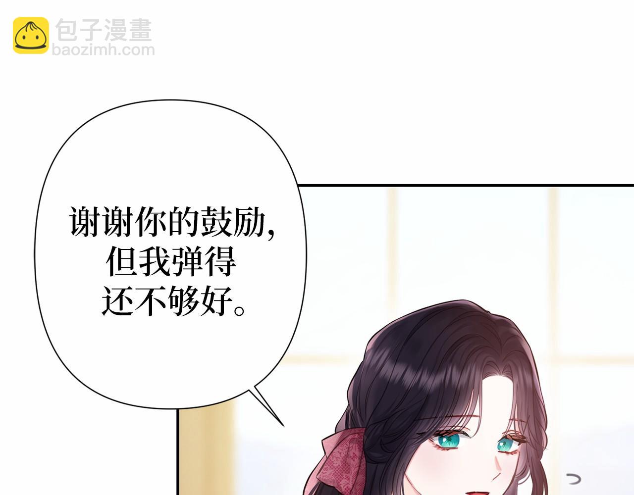 巴斯蒂安 - 第39話 我會保護你(1/4) - 6