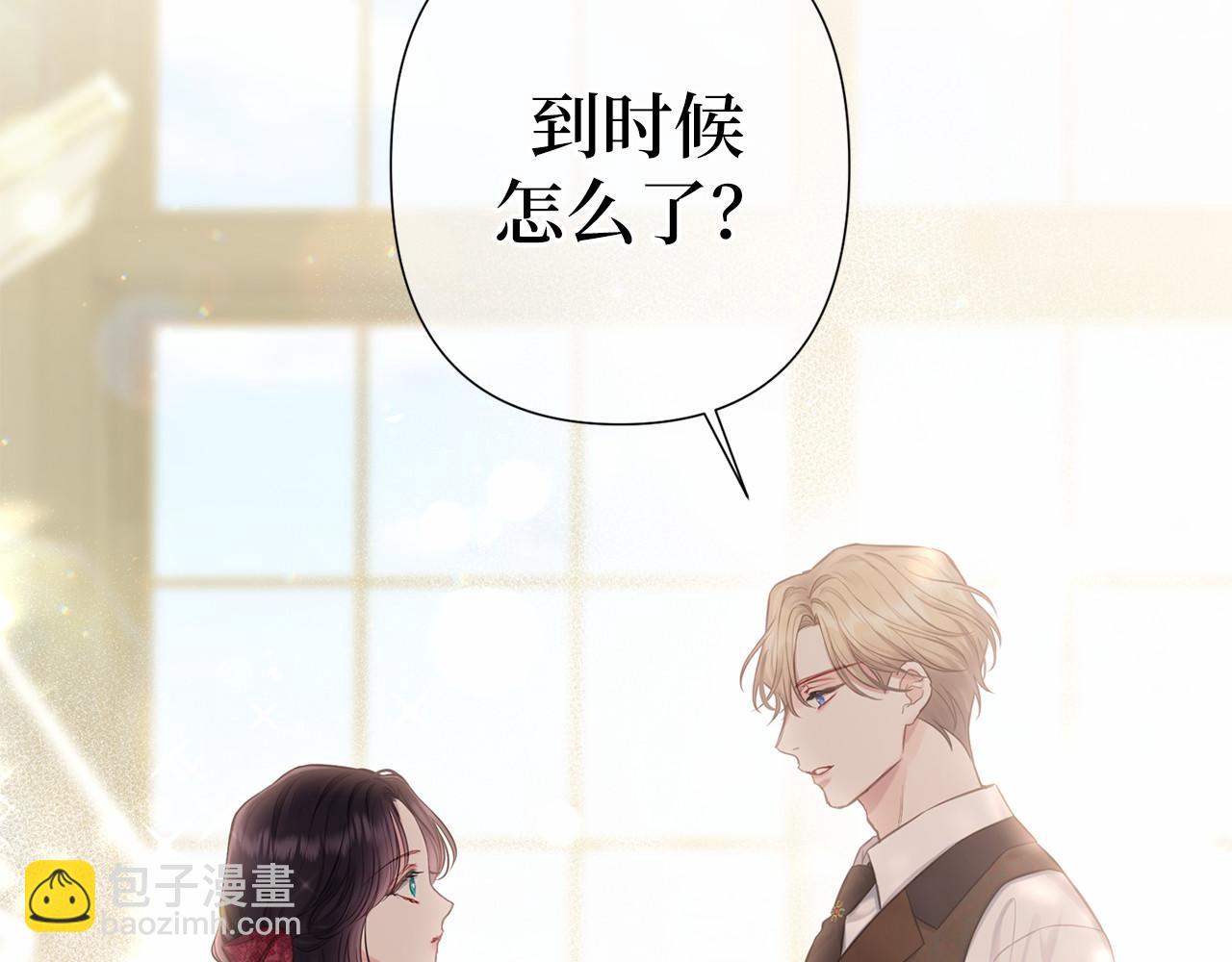巴斯蒂安 - 第39話 我會保護你(1/4) - 4