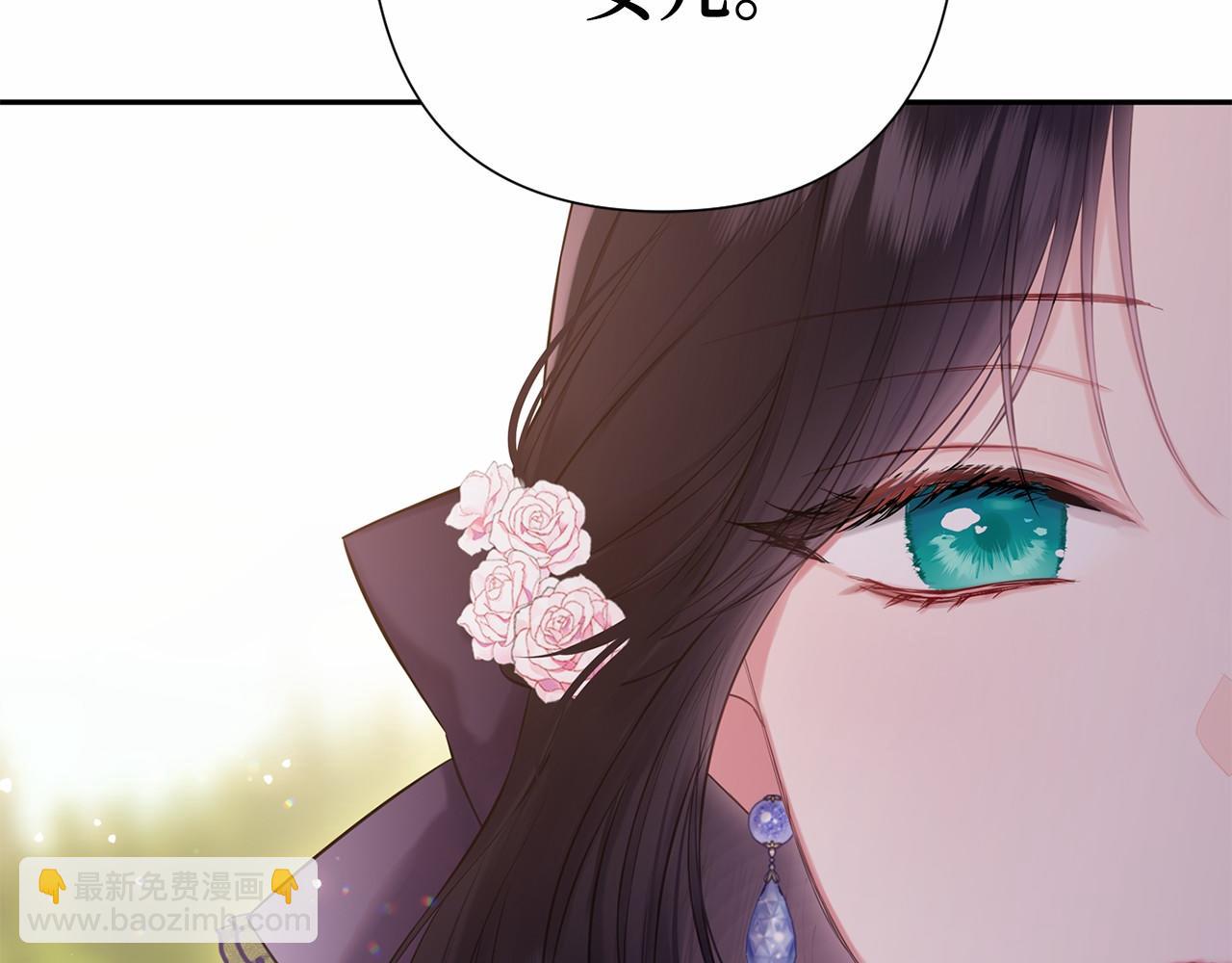 巴斯蒂安 - 第41話 生個孩子吧(1/4) - 8