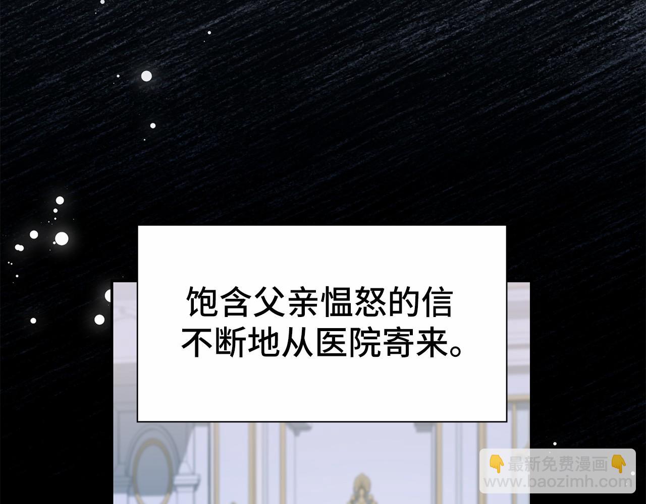 巴斯蒂安 - 第41話 生個孩子吧(1/4) - 4
