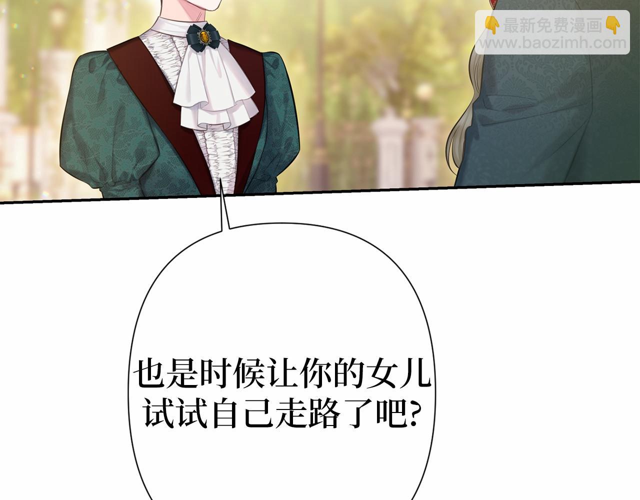巴斯蒂安 - 第41話 生個孩子吧(1/4) - 7