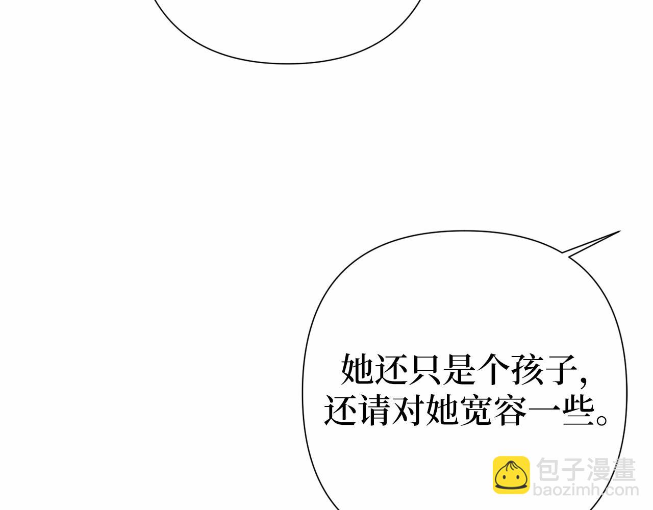 巴斯蒂安 - 第41話 生個孩子吧(1/4) - 8