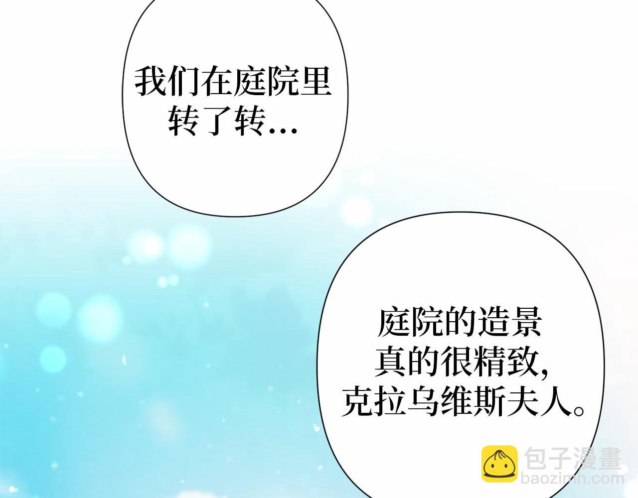 巴斯蒂安 - 第41話 生個孩子吧(1/4) - 3