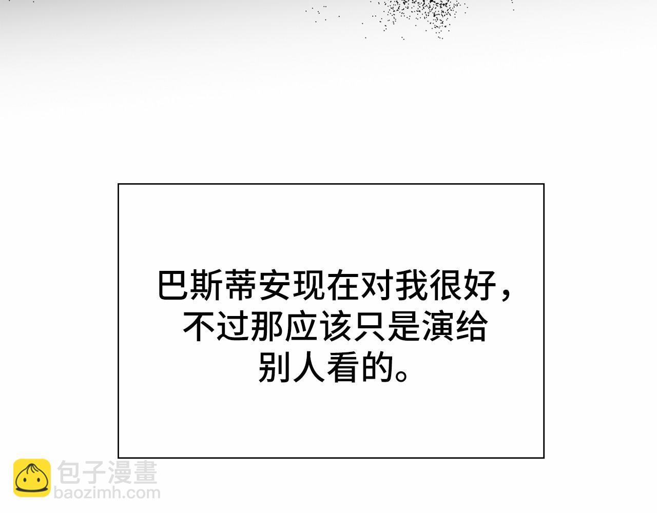 巴斯蒂安 - 第43話 希望結局美好(1/4) - 5