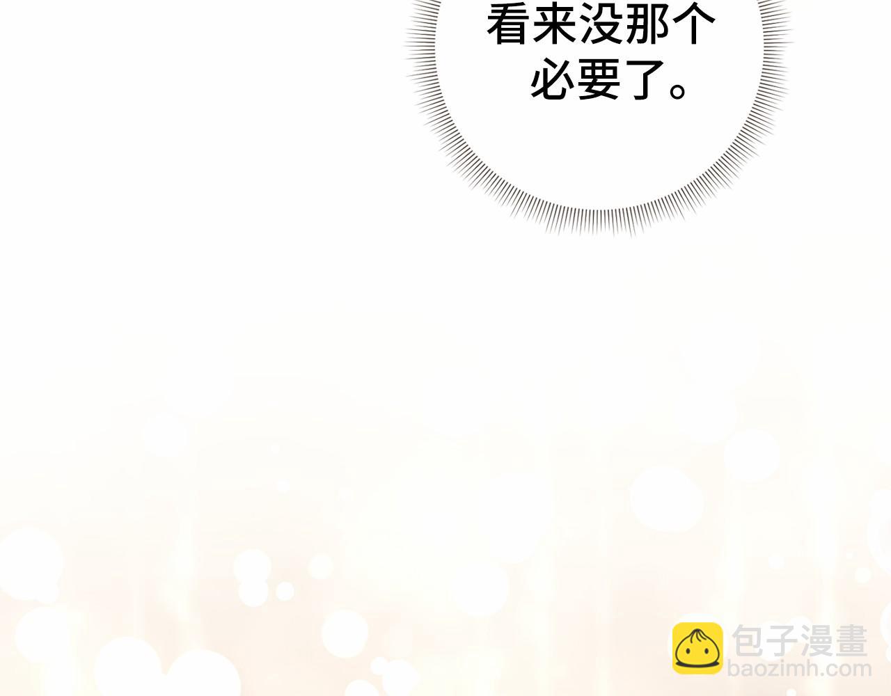 巴斯蒂安 - 第45話 有客人來訪(1/4) - 4