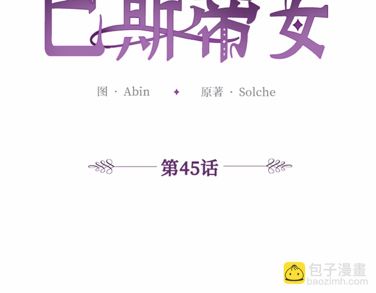 巴斯蒂安 - 第45話 有客人來訪(1/4) - 5