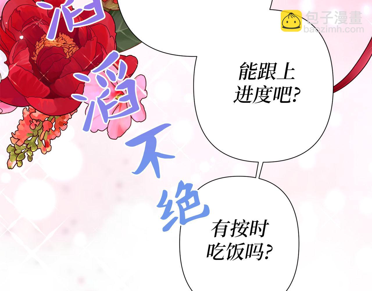 巴斯蒂安 - 第45話 有客人來訪(1/4) - 4