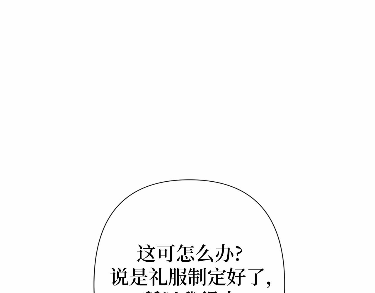 巴斯蒂安 - 第53話 誤會(1/4) - 1
