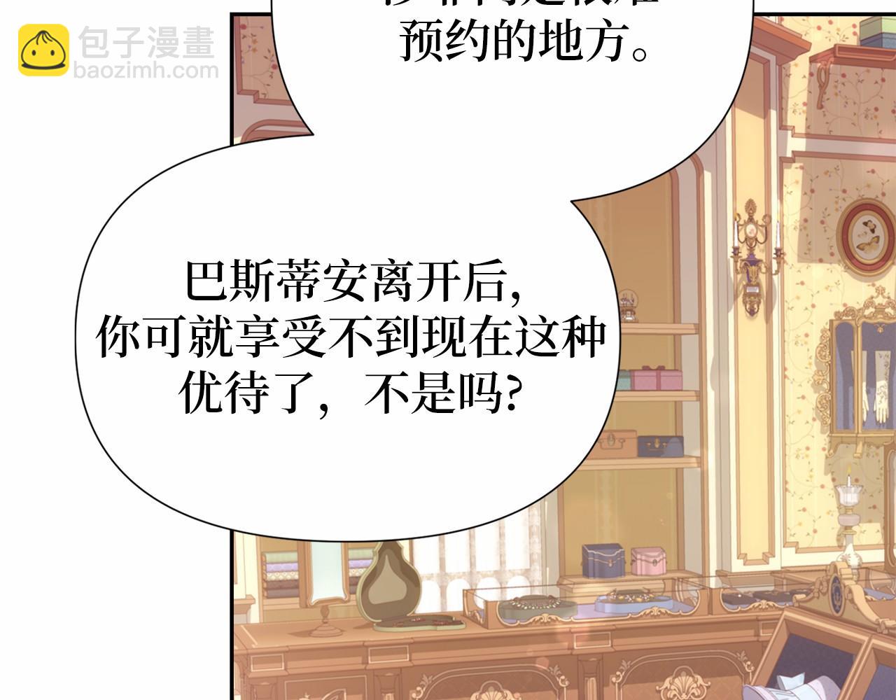巴斯蒂安 - 第53話 誤會(1/4) - 2