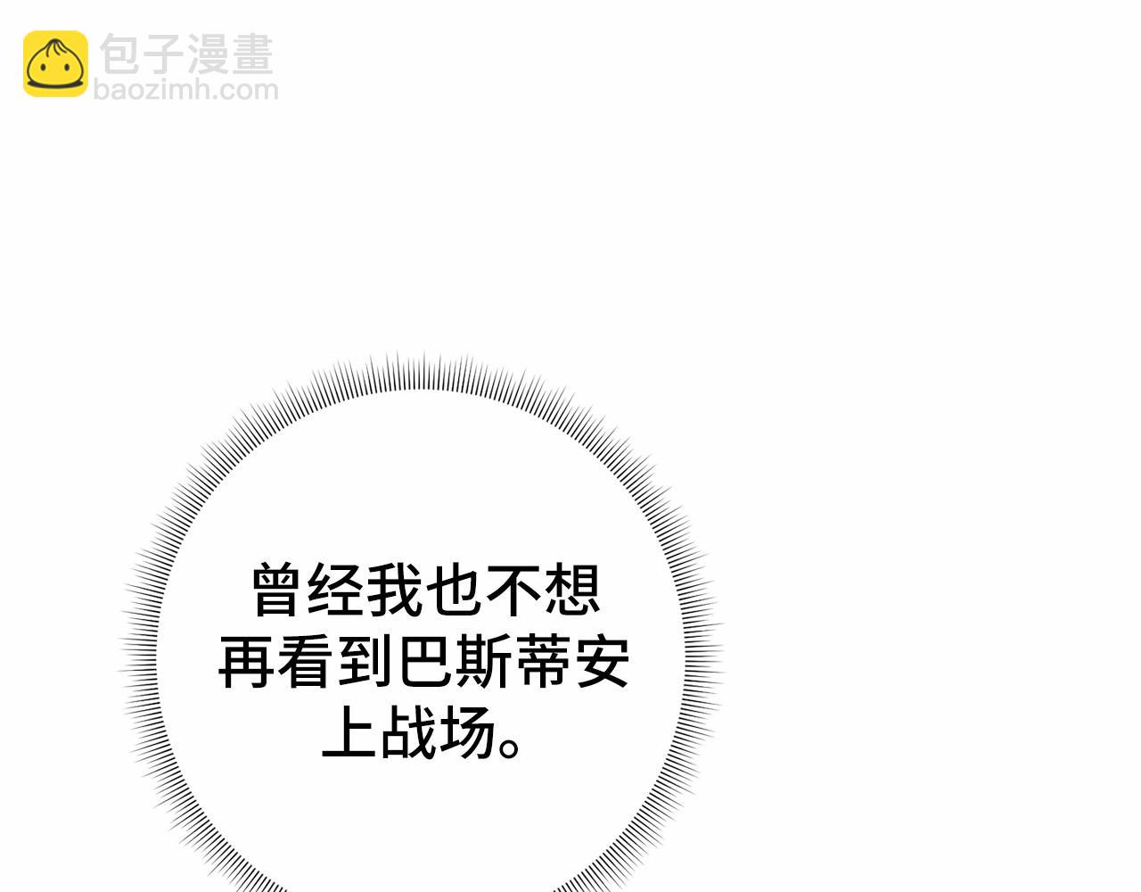 巴斯蒂安 - 第53話 誤會(1/4) - 3