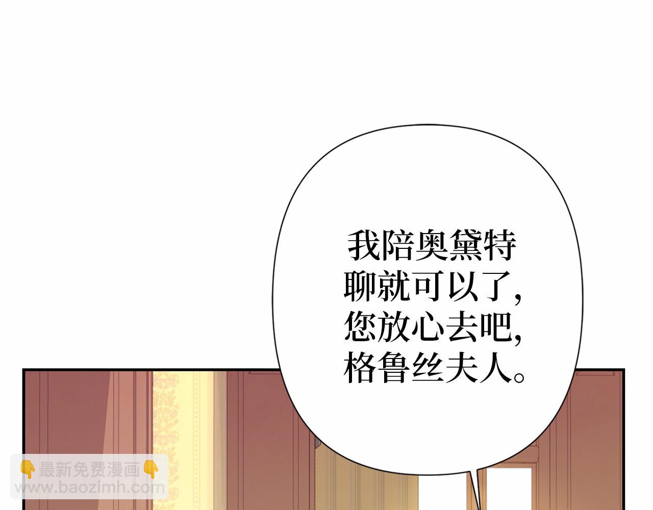 巴斯蒂安 - 第53話 誤會(1/4) - 4