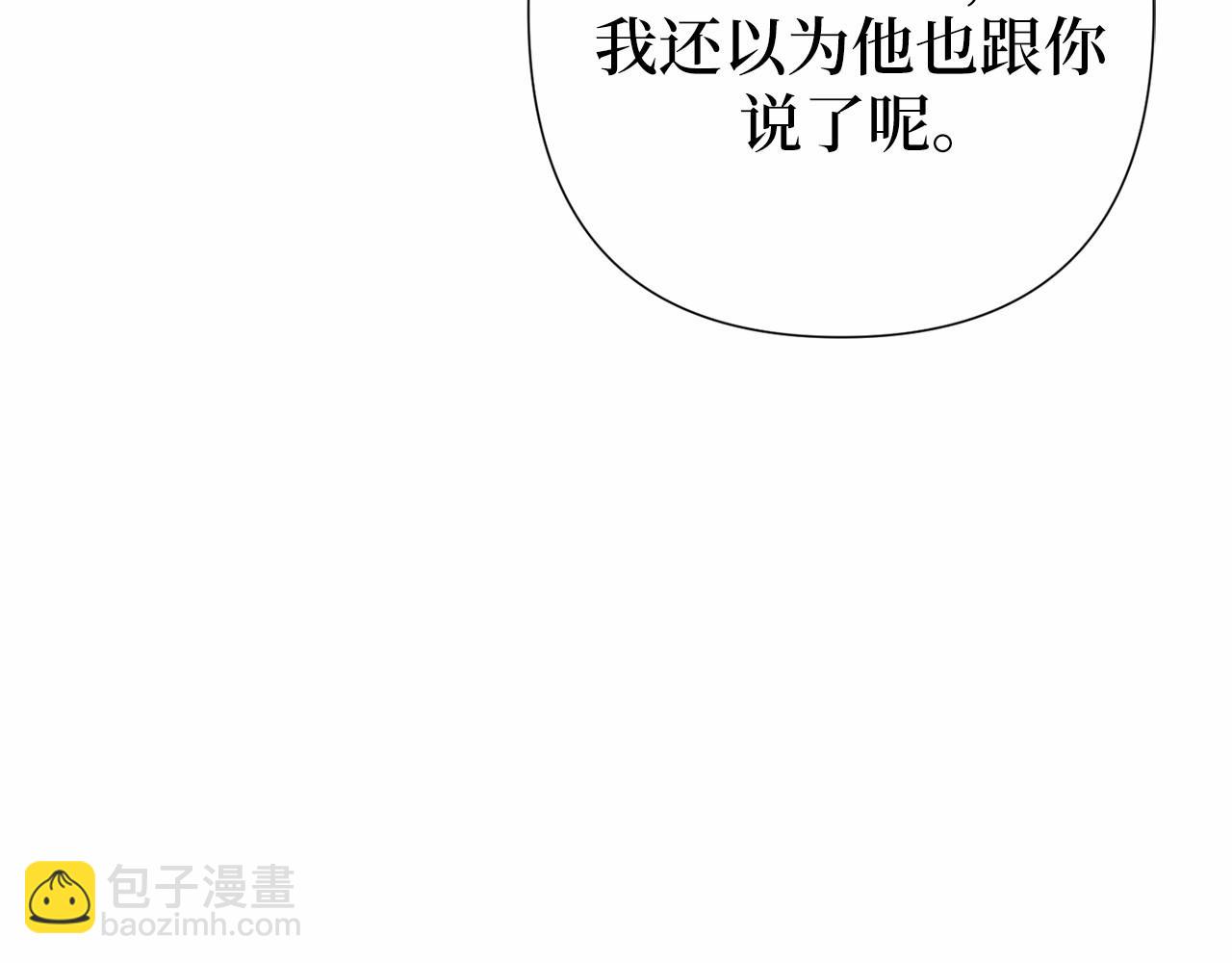 巴斯蒂安 - 第53話 誤會(1/4) - 2