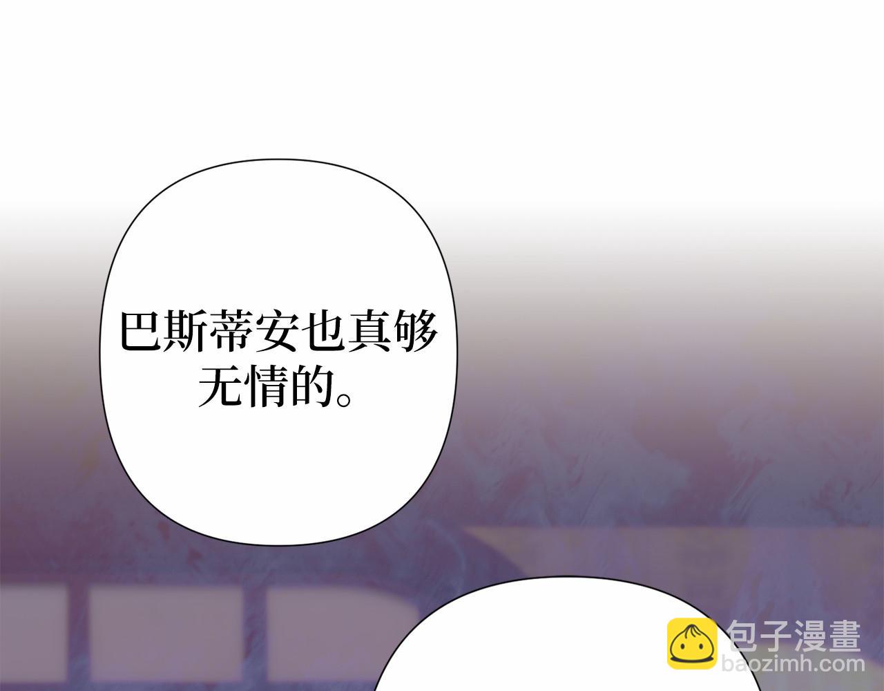 巴斯蒂安 - 第53話 誤會(1/4) - 3
