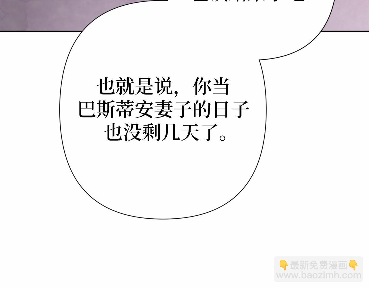 巴斯蒂安 - 第53話 誤會(1/4) - 6