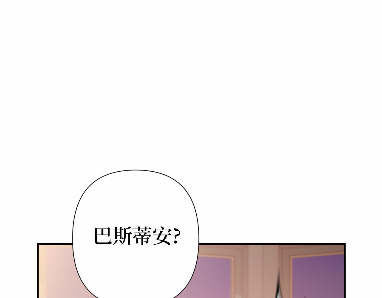 巴斯蒂安 - 第53話 誤會(2/4) - 5