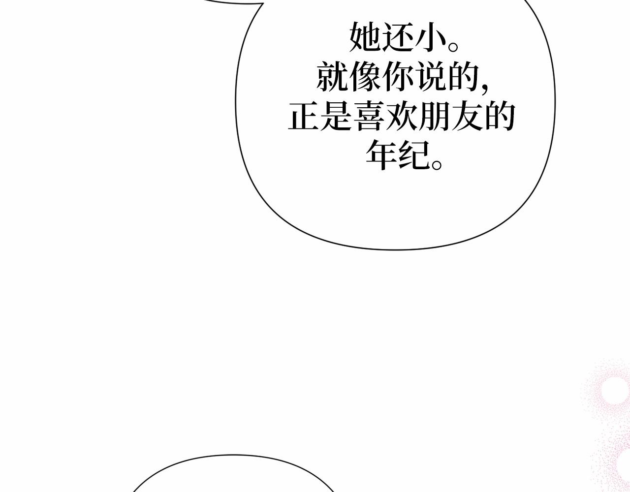 巴斯蒂安 - 第55話 電燈泡(2/4) - 7