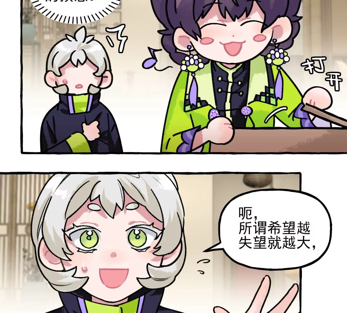 第12话 从今天开始当老师(1/2)-第13话