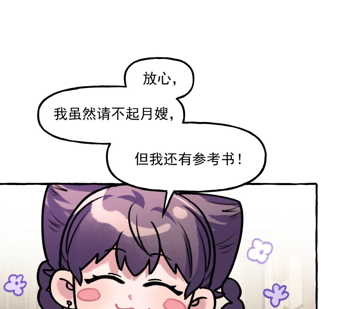 第14话 加分项和扣分项(1/2)-第15话