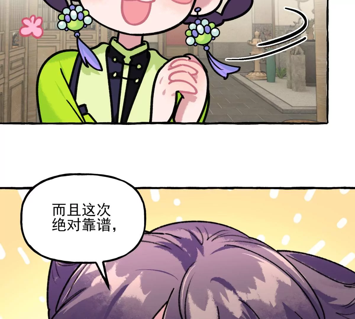 第14话 加分项和扣分项(1/2)-第15话