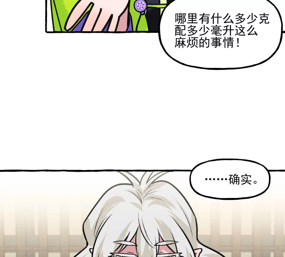 第14话 加分项和扣分项(1/2)-第15话