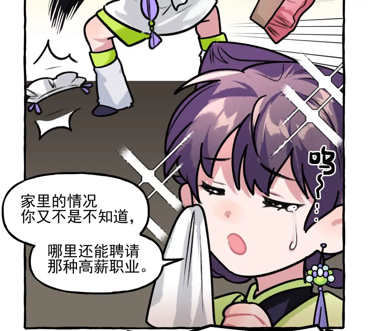 第14话 加分项和扣分项(1/2)-第15话