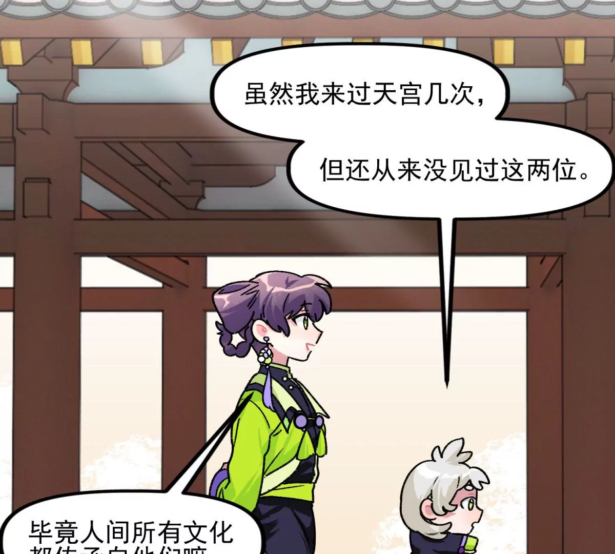 第16话  万界天宫(1/2)-第17话