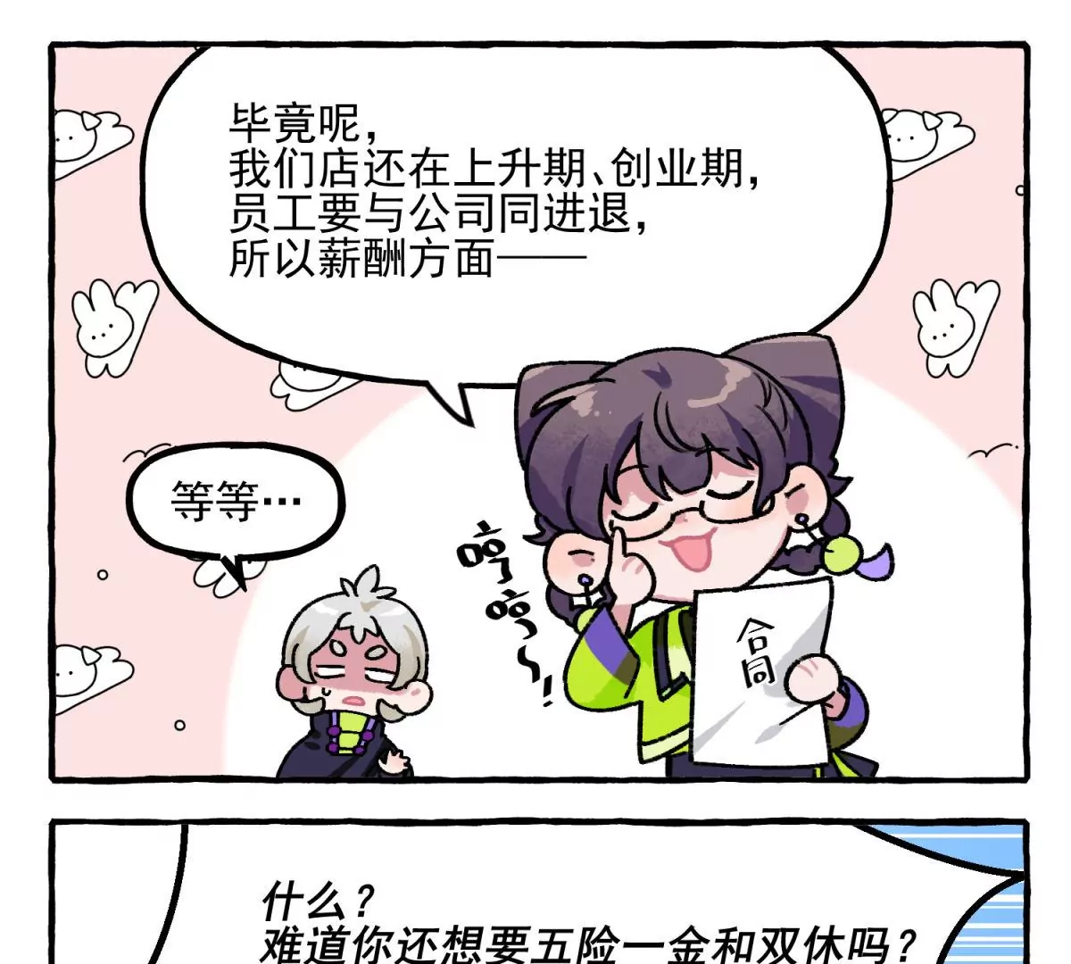 第4话 甜品店的新员工(1/2)-第5话