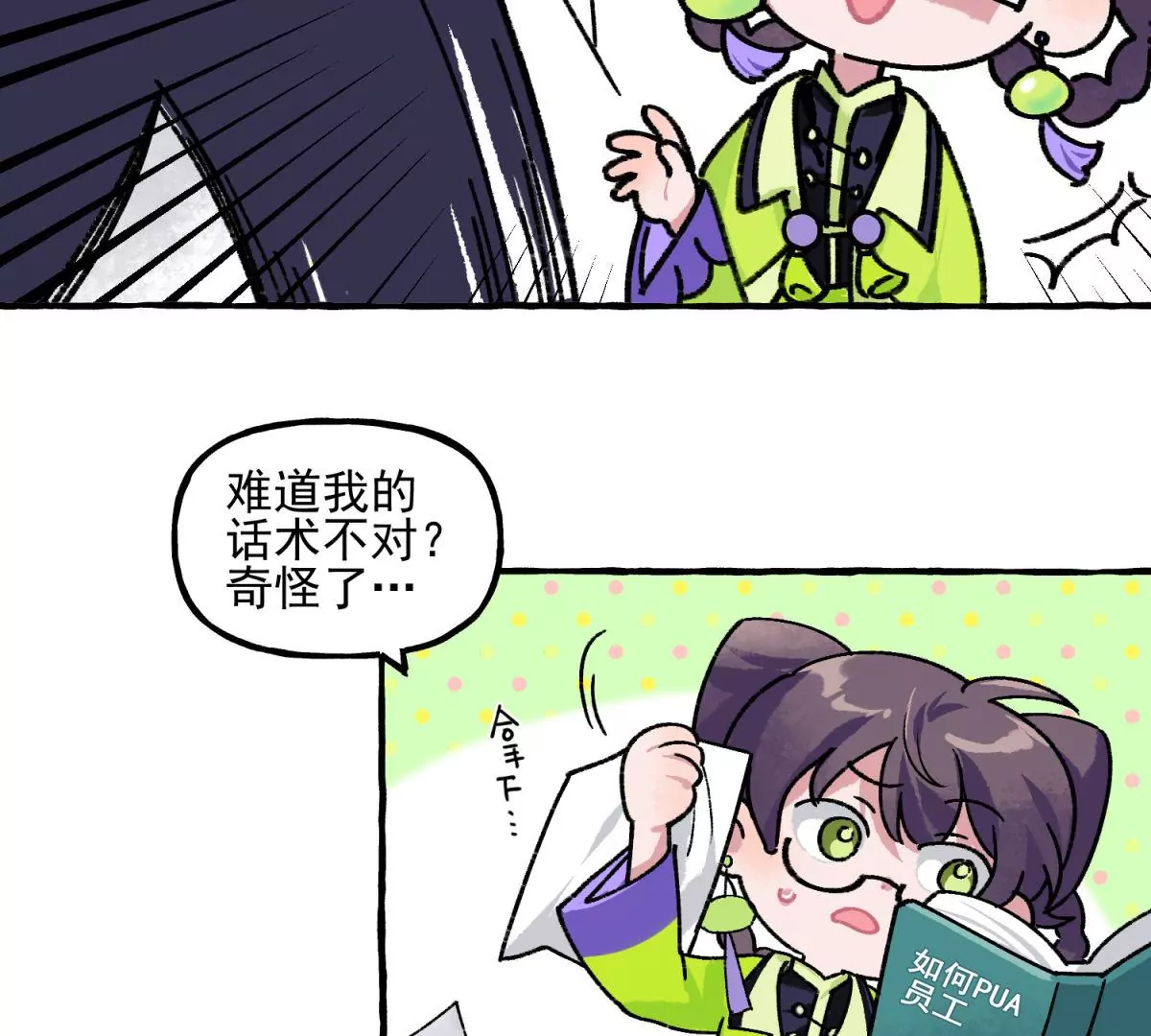 第4话 甜品店的新员工(1/2)-第5话