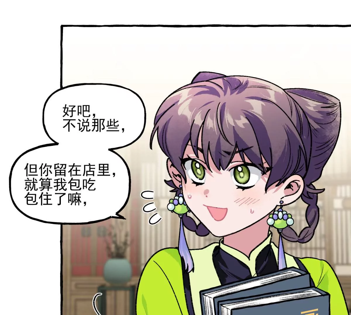 第4话 甜品店的新员工(1/2)-第5话