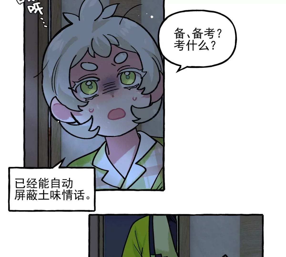 第6话 千年做人百年模拟(1/2)-第7话