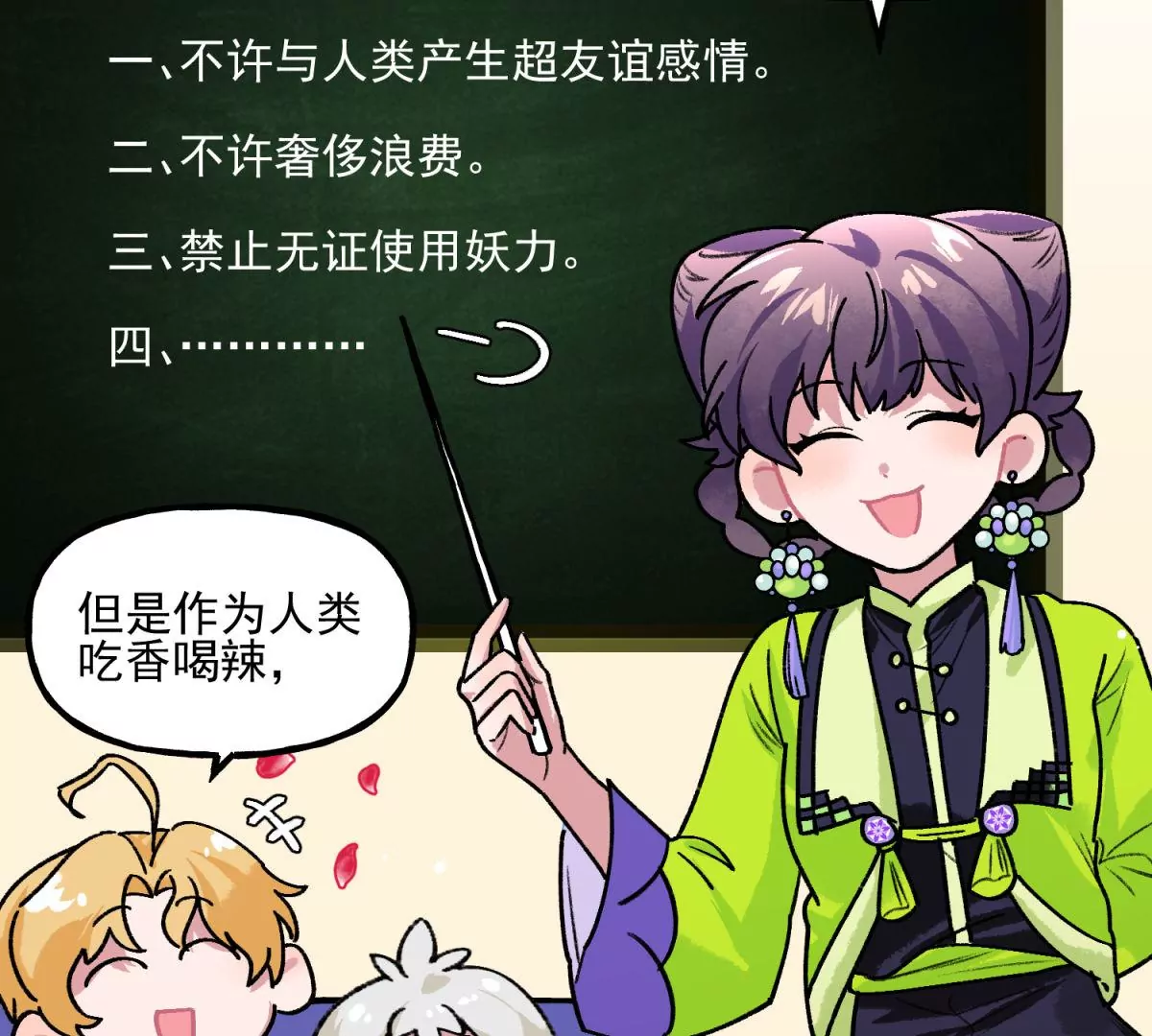 第6话 千年做人百年模拟(1/2)-第7话