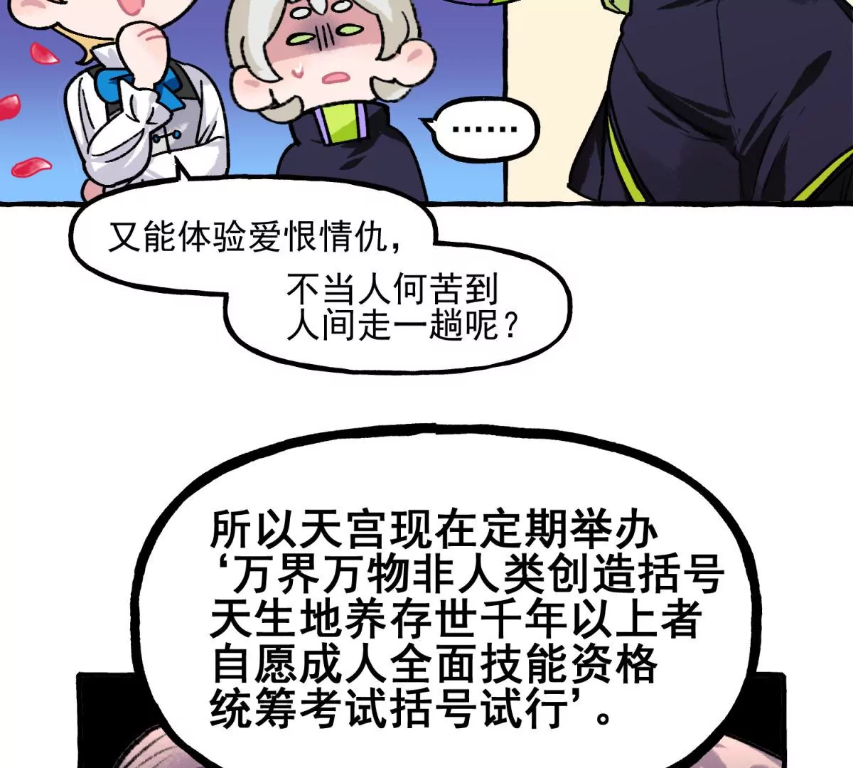 第6话 千年做人百年模拟(1/2)-第7话