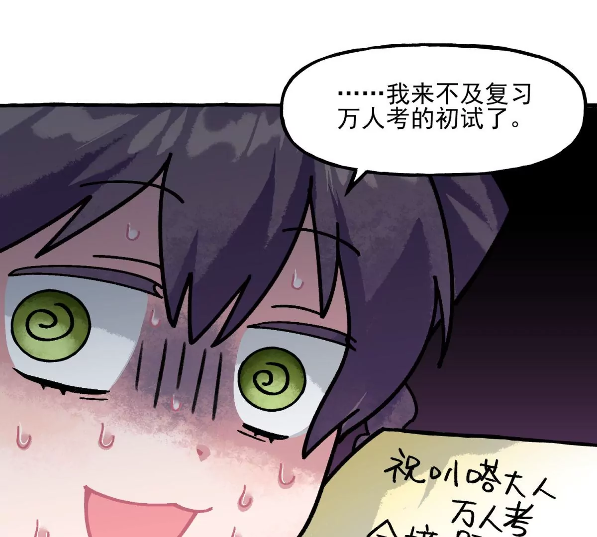 第8话 难搞的初试试题(1/2)-第9话