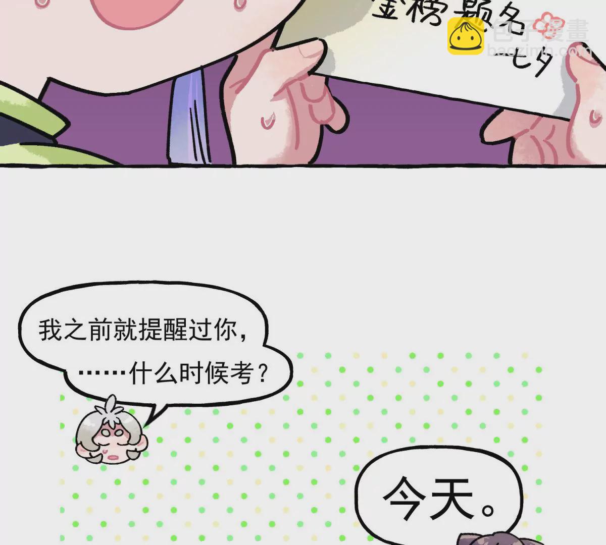 第8话 难搞的初试试题(1/2)-第9话