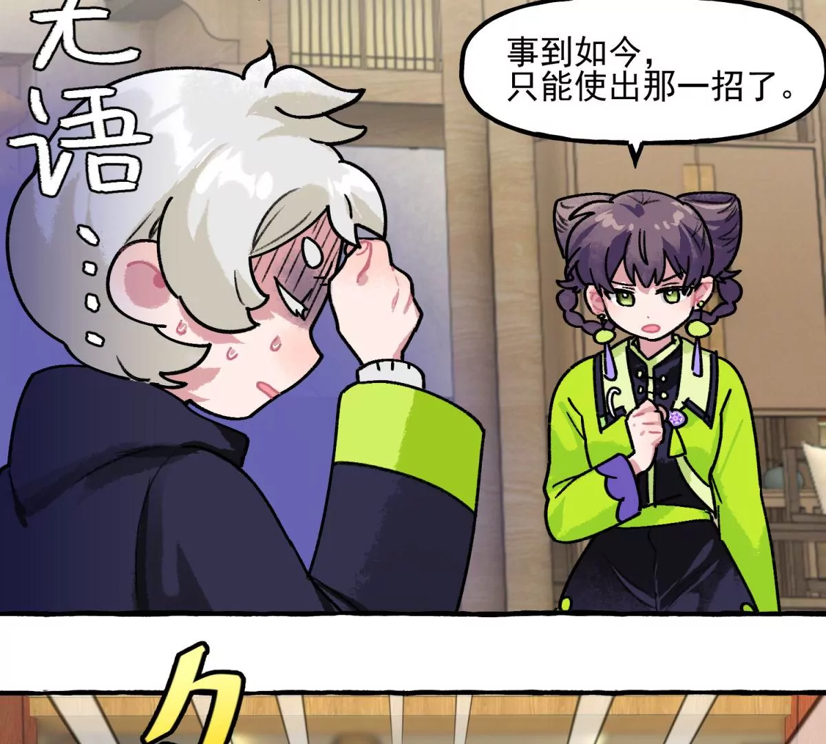 第8话 难搞的初试试题(1/2)-第9话