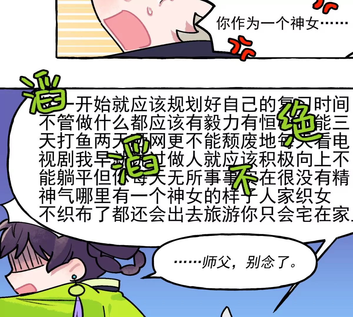 第8话 难搞的初试试题(1/2)-第9话