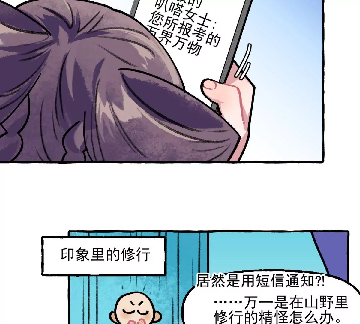 第8话 难搞的初试试题(1/2)-第9话