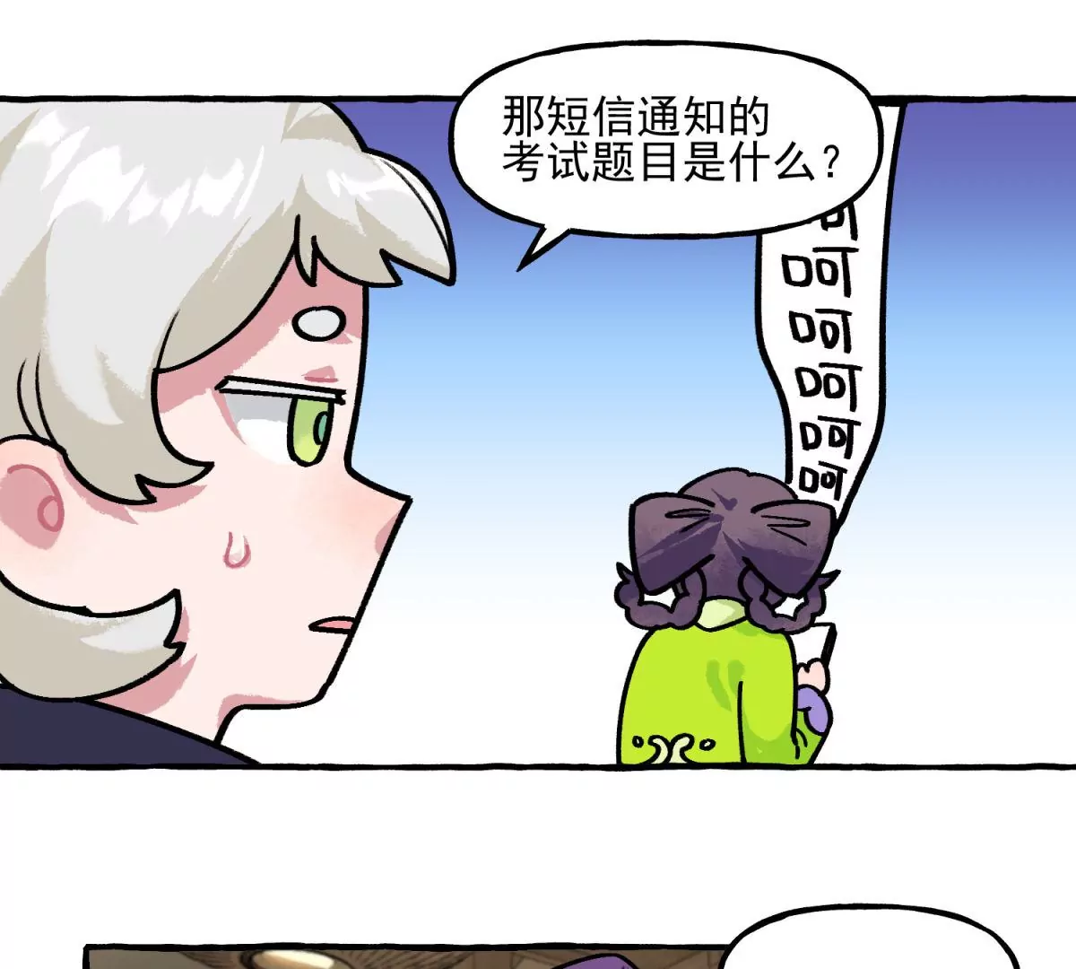 第8话 难搞的初试试题(1/2)-第9话