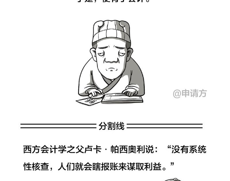 罷特大白話 - 1會計 - 5