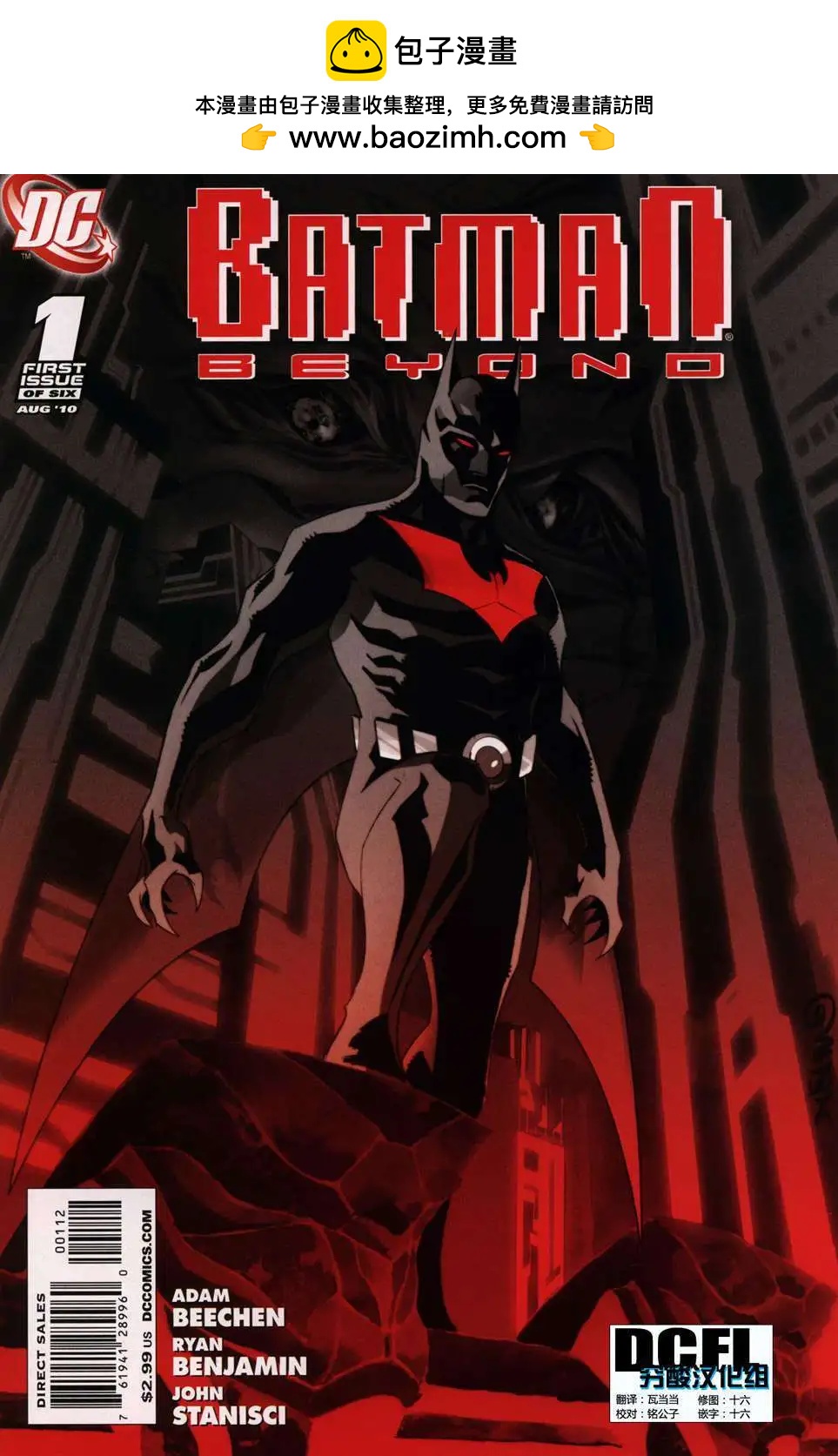 Batman Beyond - 第01卷 - 2