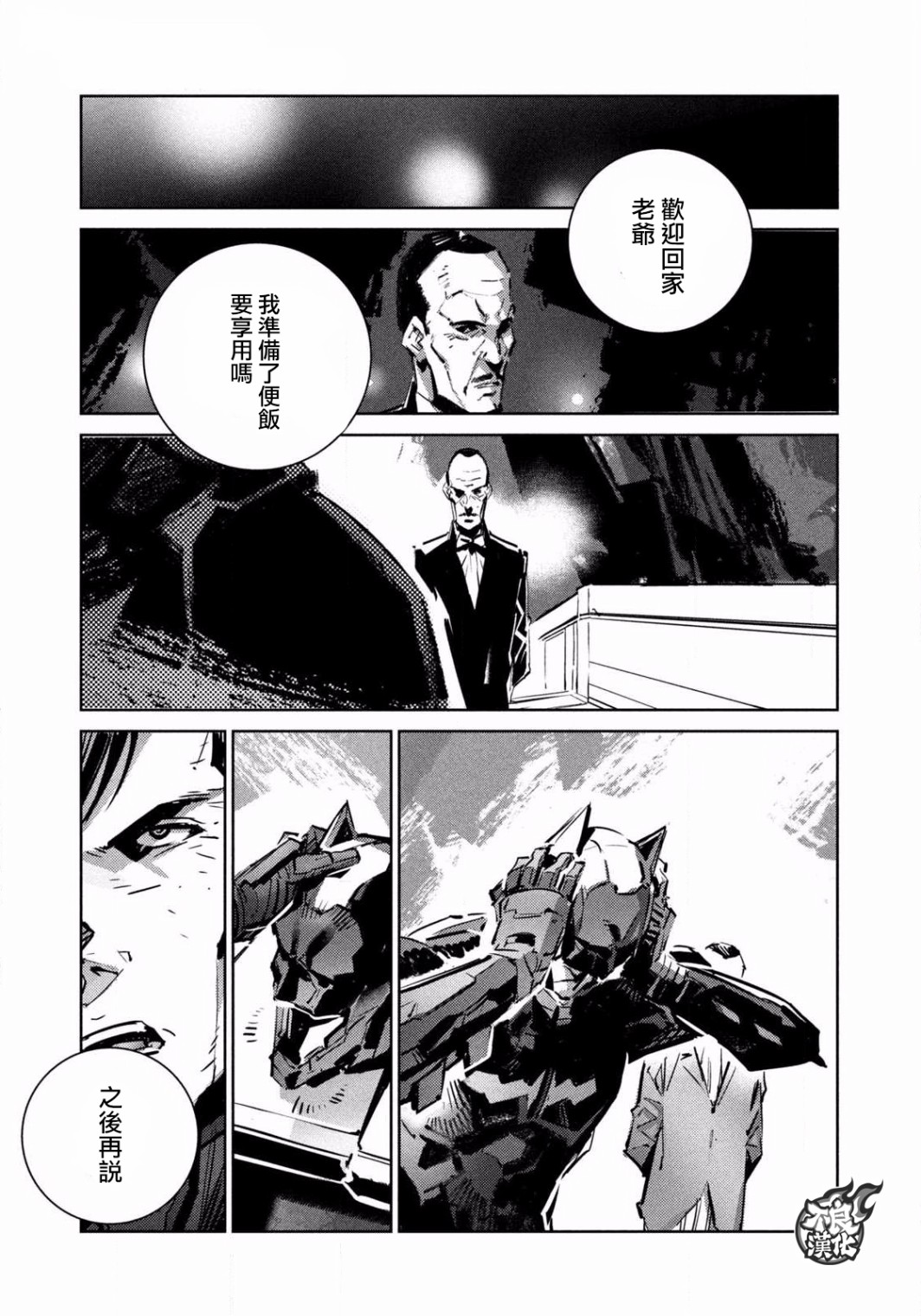 BATMAN JUSTICE BUSTER - 第01话 - 6