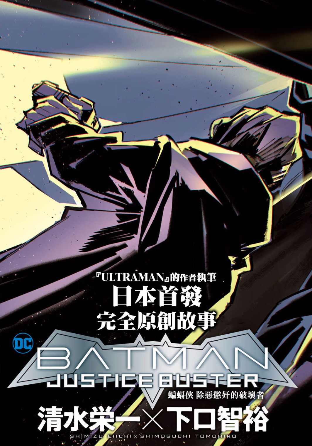 BATMAN JUSTICE BUSTER - 第01话 - 4