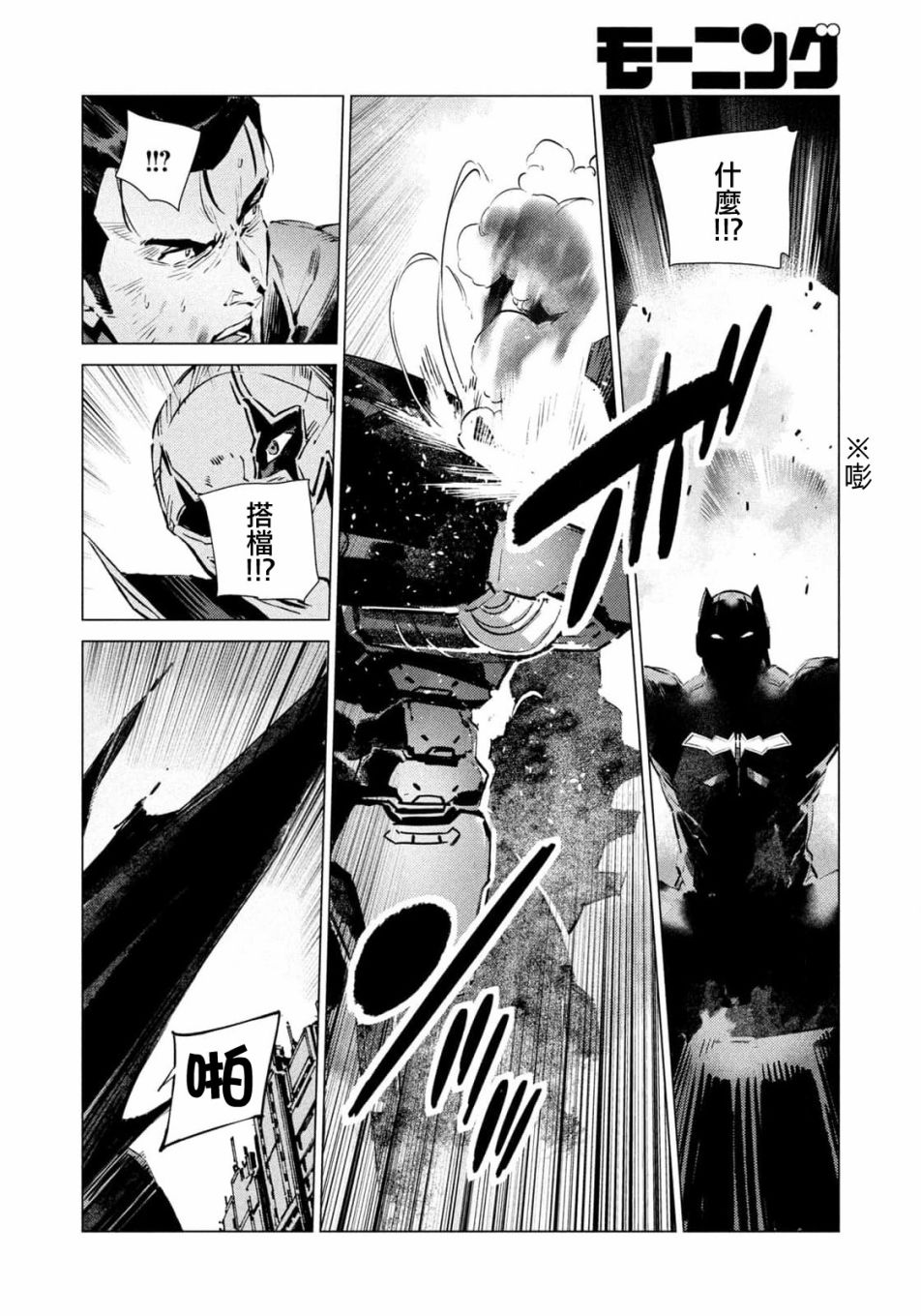 BATMAN JUSTICE BUSTER - 第13话 - 1