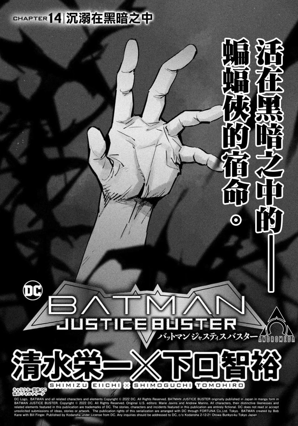 BATMAN JUSTICE BUSTER - 第14話 - 1