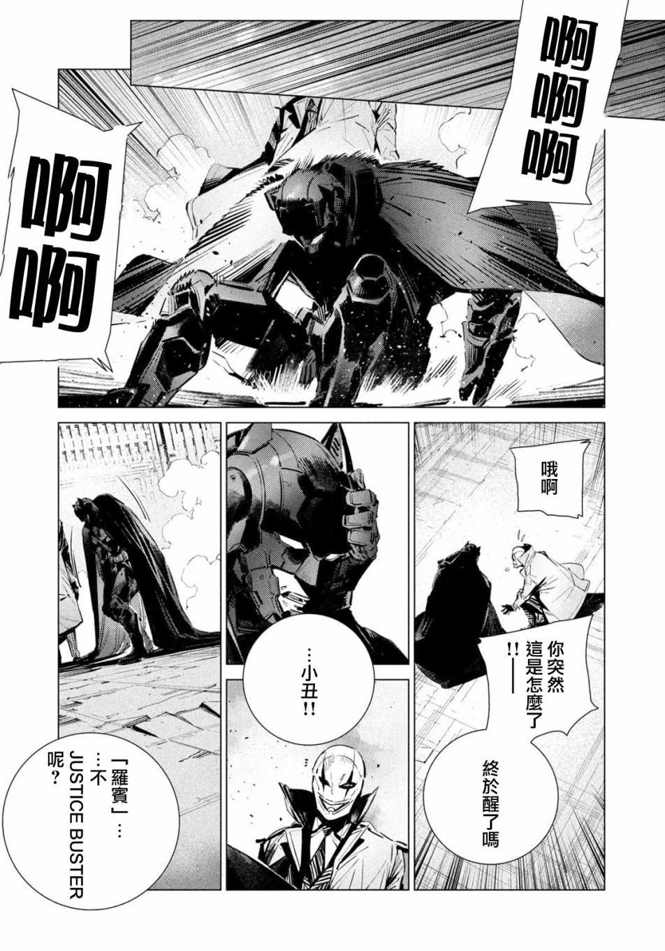 BATMAN JUSTICE BUSTER - 第14話 - 1