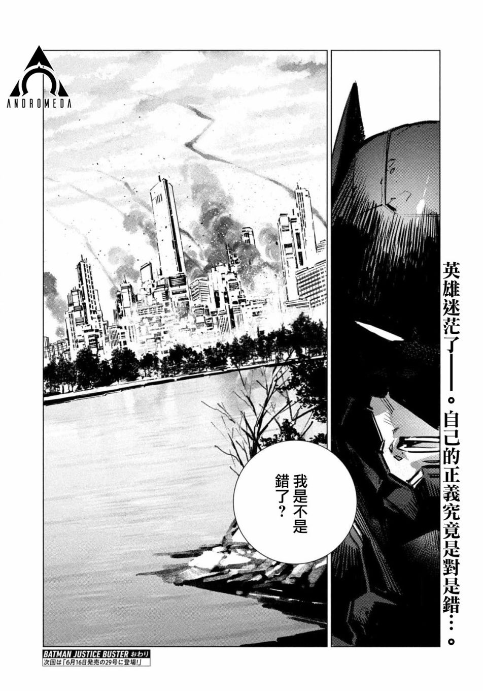 BATMAN JUSTICE BUSTER - 第14話 - 4