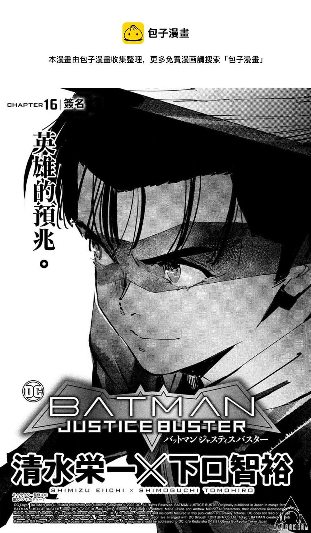 BATMAN JUSTICE BUSTER - 第16话 - 1