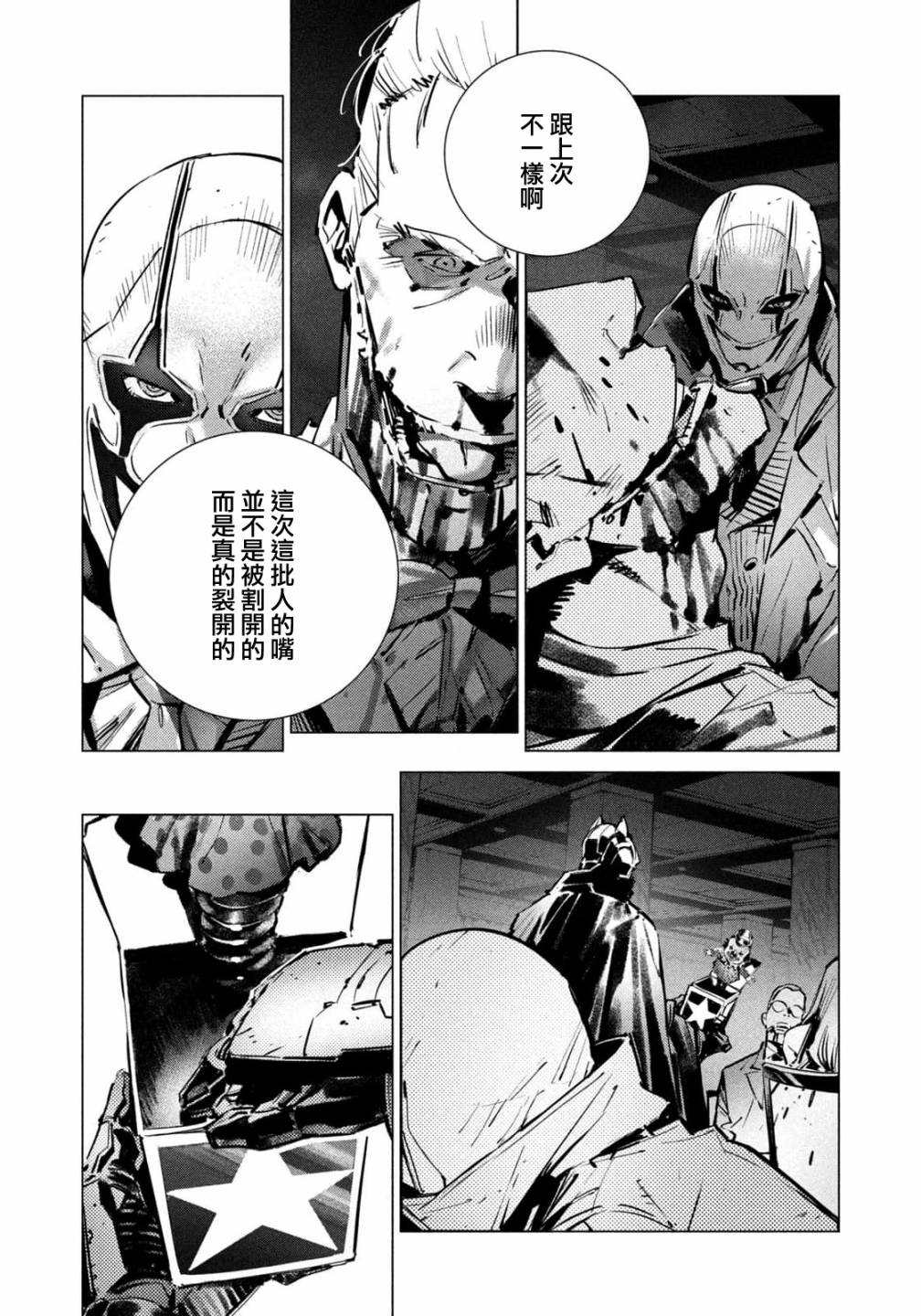 BATMAN JUSTICE BUSTER - 第20話 - 2