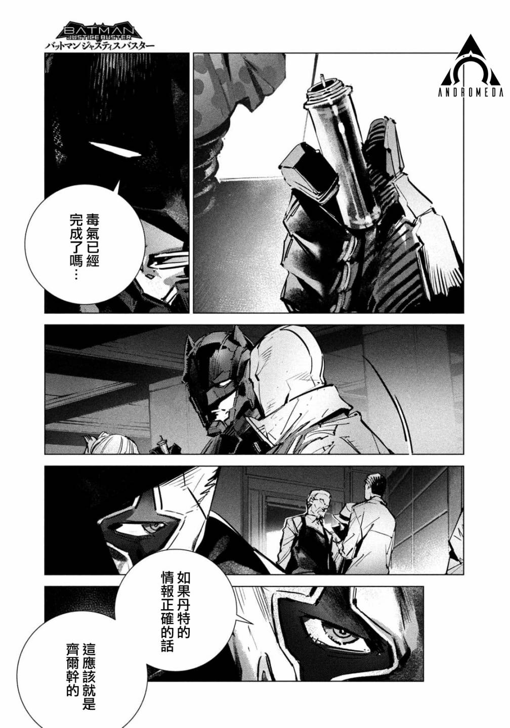 BATMAN JUSTICE BUSTER - 第20話 - 3