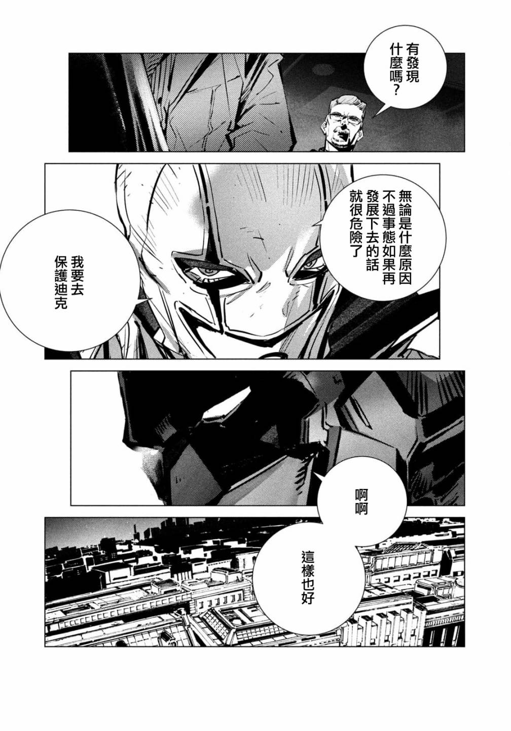 BATMAN JUSTICE BUSTER - 第20話 - 1